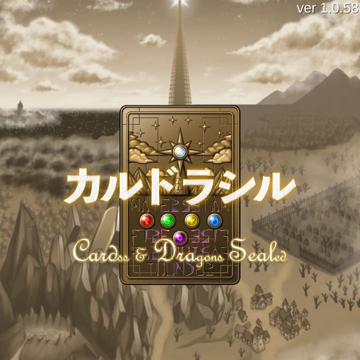 カルドラシル
